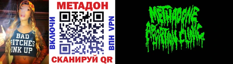 Метадон methadone Купить Куровское